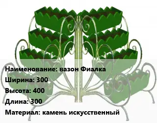 Цветник вазон Фиалка 300х400х300 Материал:камень искусственный